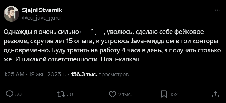«План-капкан»: в X обсуждают идею «скрутить» опыт и устроиться разработчиком-«мидлом» сразу в несколько компаний — чтобы работать меньше, а получать столько же 
