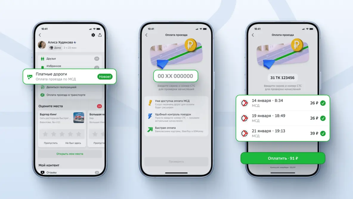 «2ГИС» запустил оплату проезда по Московскому скоростному диаметру