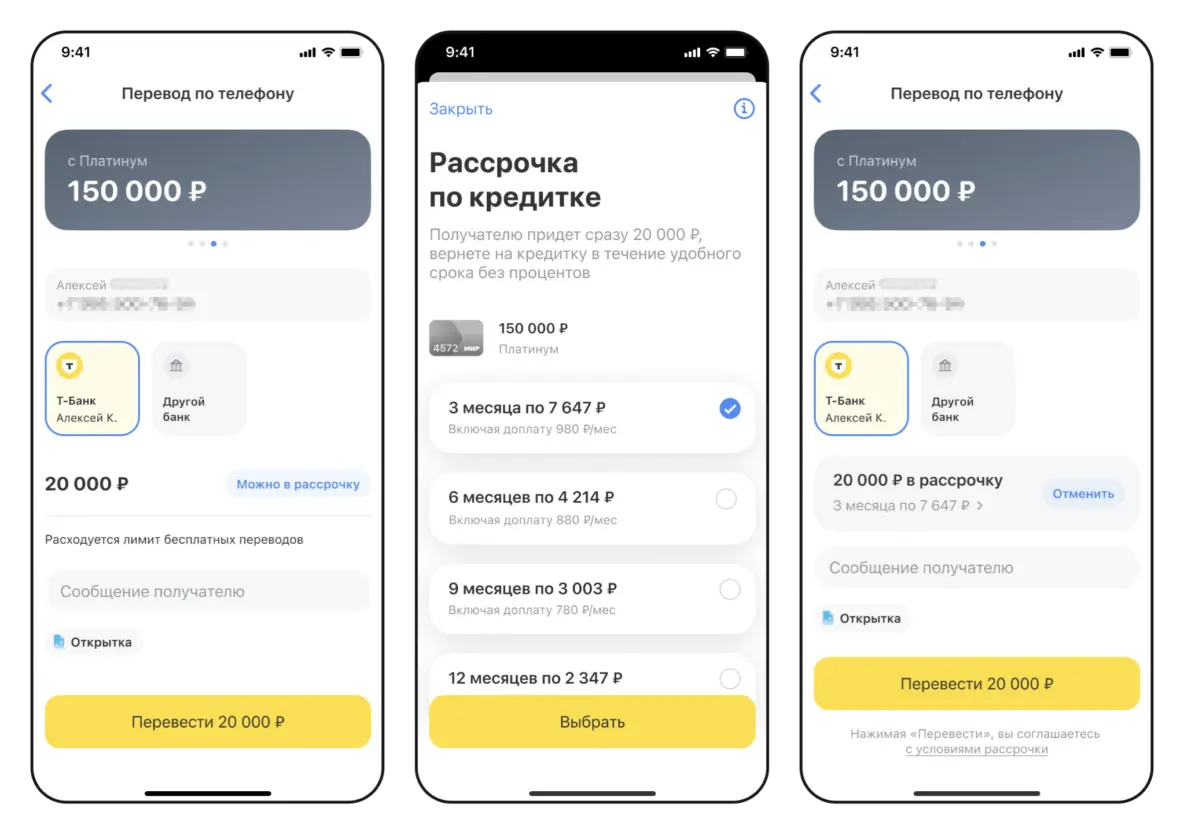 «Т-Банк» запустил переводы в рассрочку между физлицами