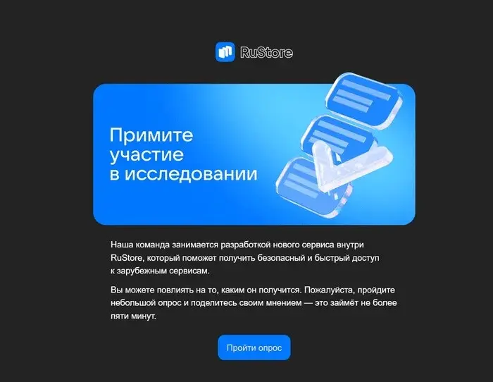 Пользователи рассказали, что RuStore начал разрабатывать собственный VPN — без доступа к YouTube, Instagram*, Netflix, Telegram, WhatsApp*, Facebook* и TikTok