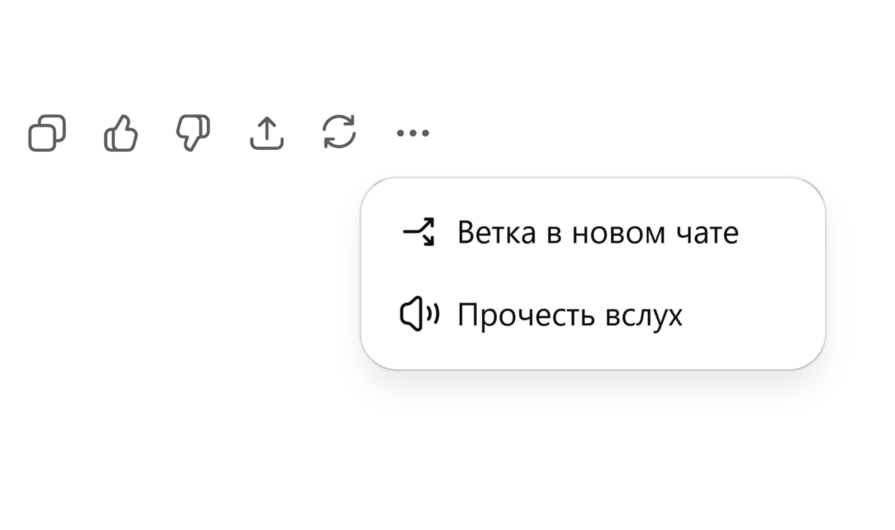 В ChatGPT добавили возможность создавать ветки разговоров в новых чатах