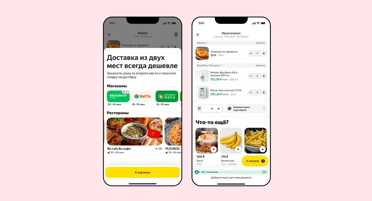 «Яндекс» запустил «мультизаказы» в «Деливери» и «Еде» для всех пользователей — можно оформить доставку из двух мест, расположенных недалеко друг от друга