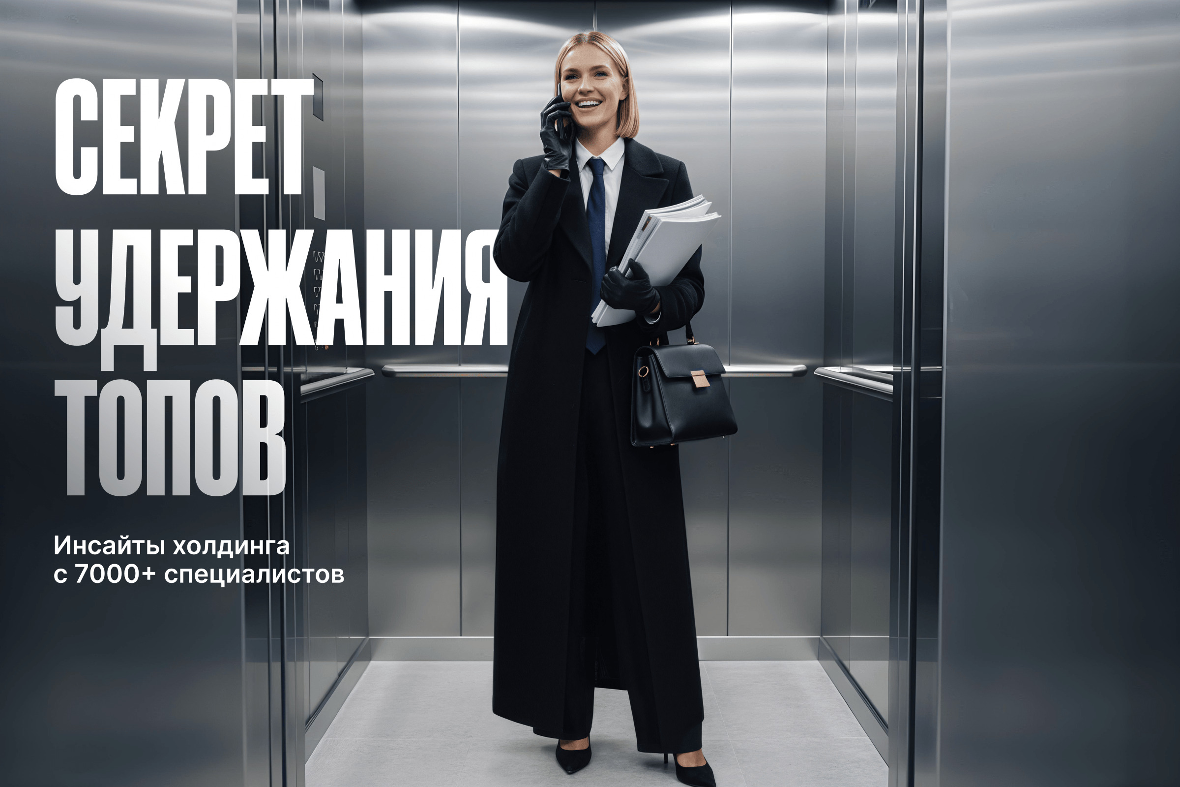 Корпоративная культура 2025: почему сильные кандидаты выбирают не только зарплату, но и среду, в которой работают