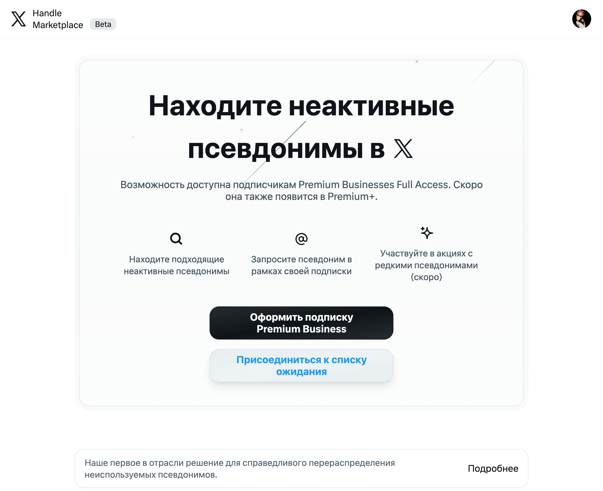X запустит «маркетплейс» юзернеймов для профилей в соцсети — без аукционов и бессрочного владения