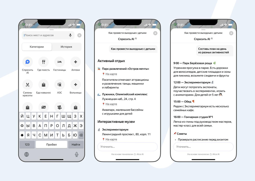«Яндекс Карты» начали тестировать чат с ИИ-помощником в приложении